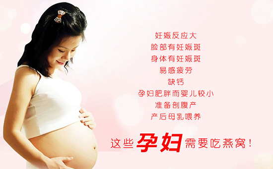 燕窝对孕妇的功效与作用吃法