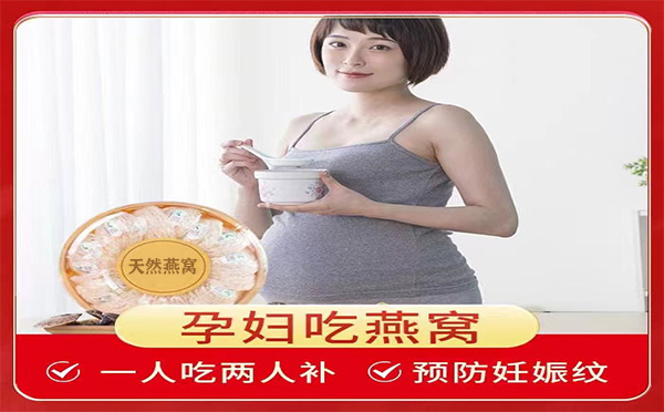 刚怀孕的孕妇需要吃燕窝吗